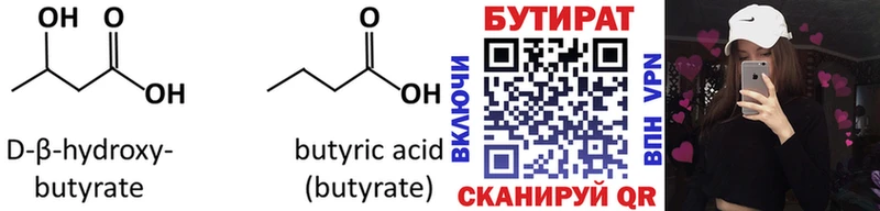 Бутират оксибутират  купить   Очёр 